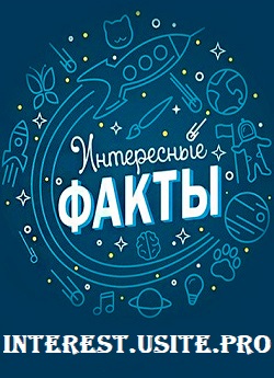Интересно и познавательно!